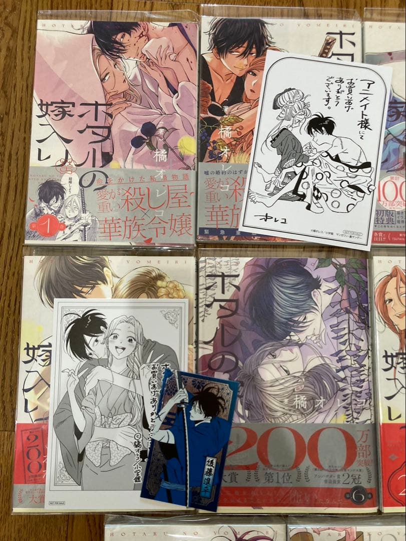 ホタルの嫁入り　1巻〜11巻　既刊全巻　初版、帯付き！特典あり♪イラストカード付