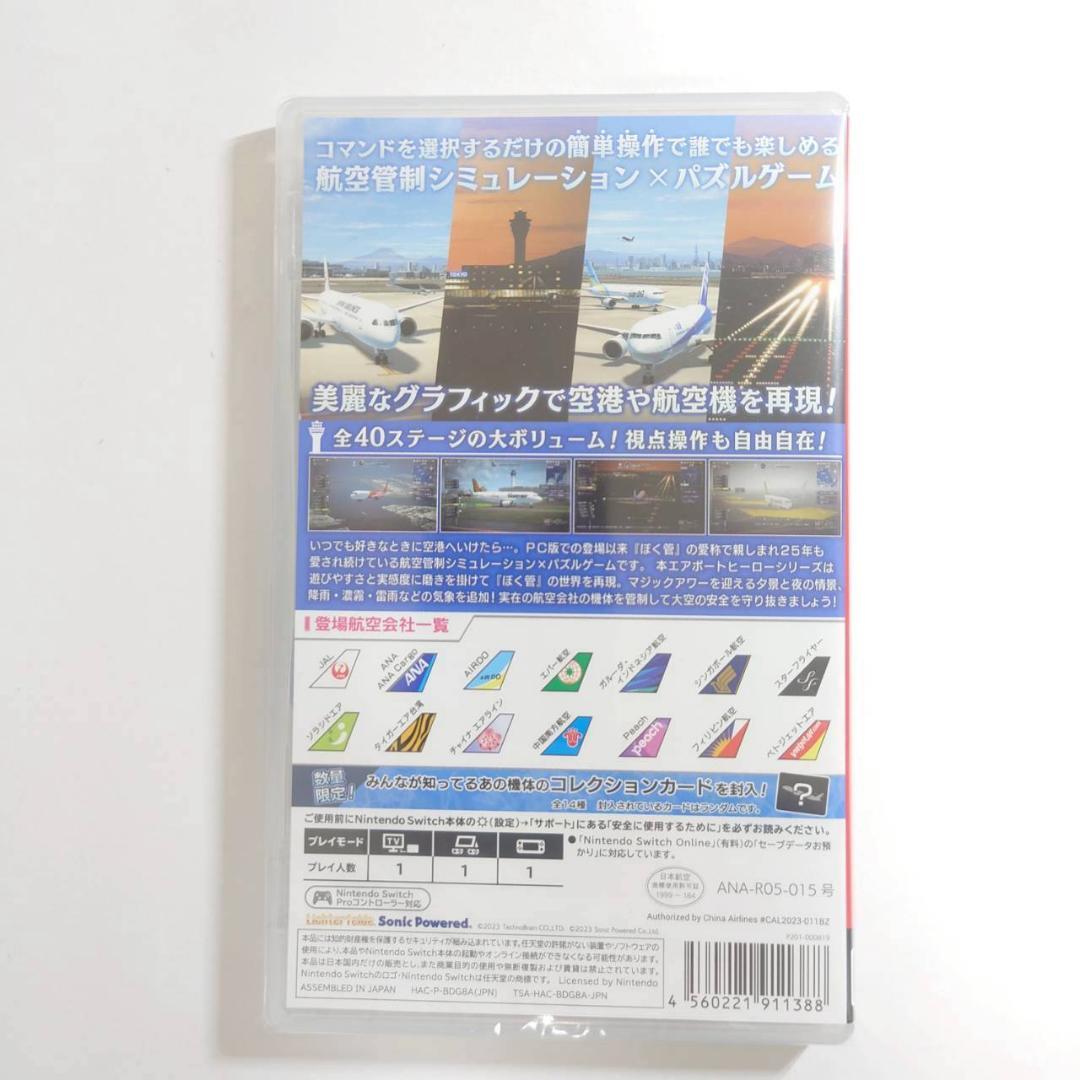 Switch ぼくは航空管制官 エアポートヒーロー 羽田 ALLSTARS