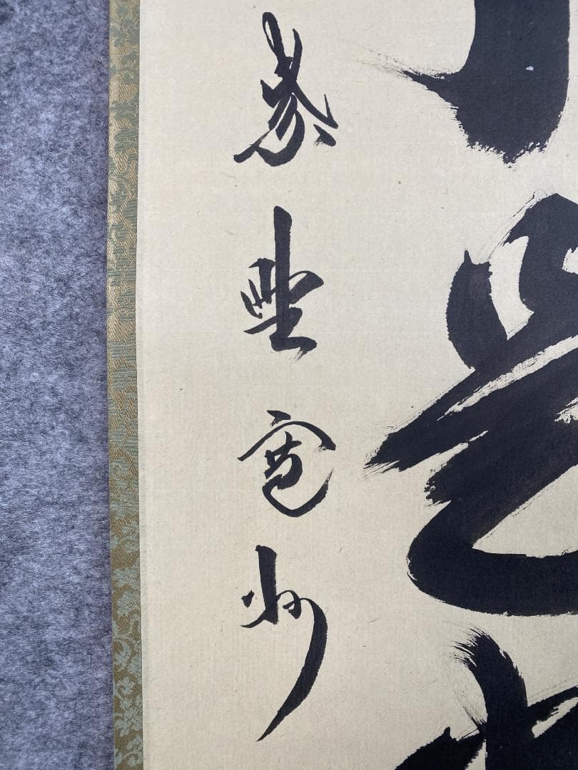s*e様 長谷川寛州『無事是貴人』茶道具 一行書 共箱兵庫県 大徳寺派塔頭三玄院