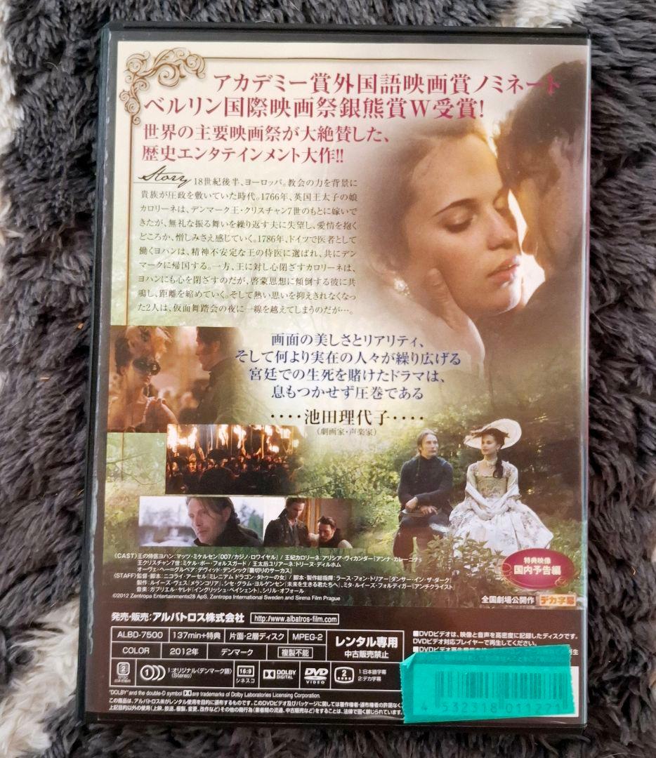 マッツ・ミケルセン　ロイヤルアフェア～愛と欲望の王宮～DVD