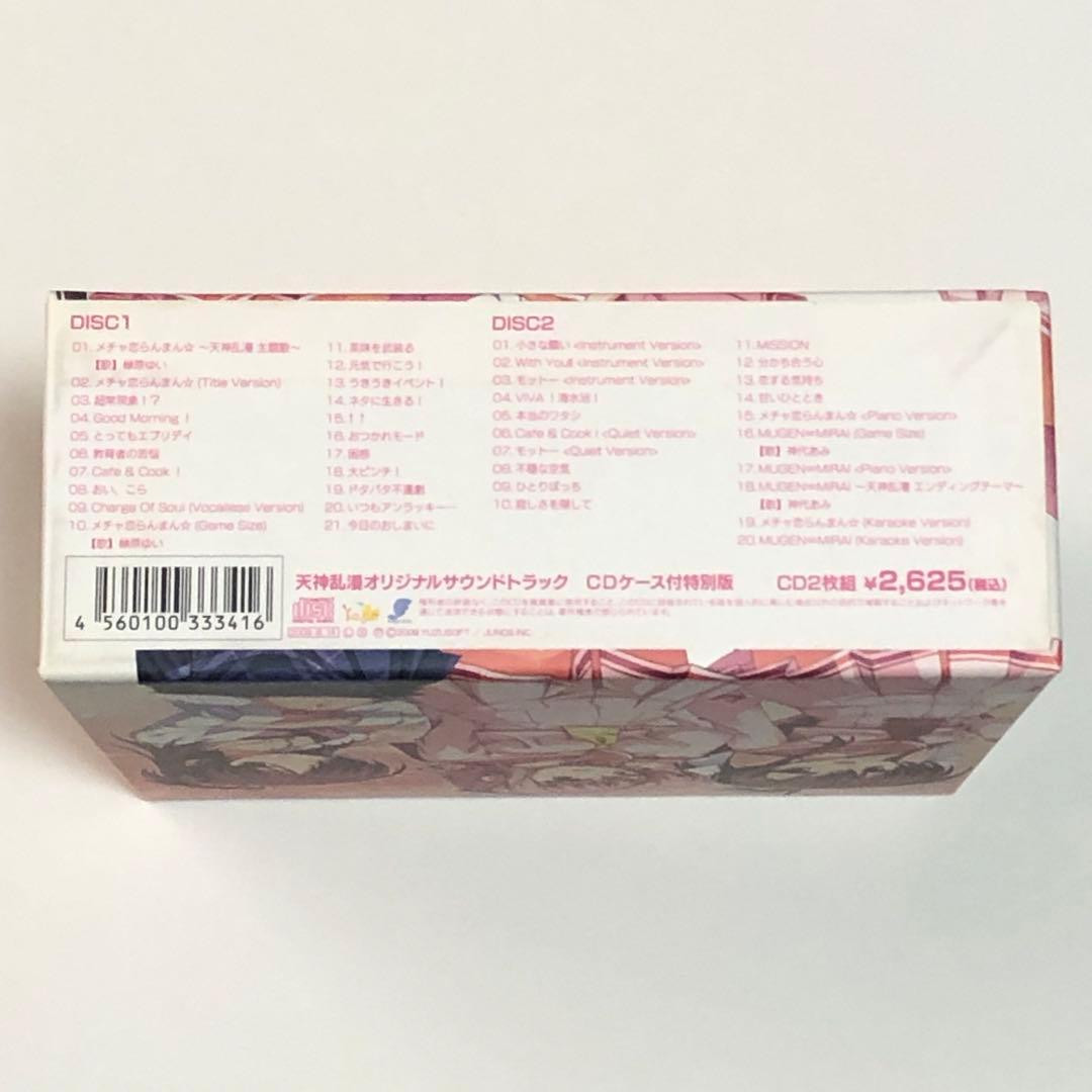 天神乱漫 キャラクターソング サウンドトラック BOX付き CD 帯付き 希少
