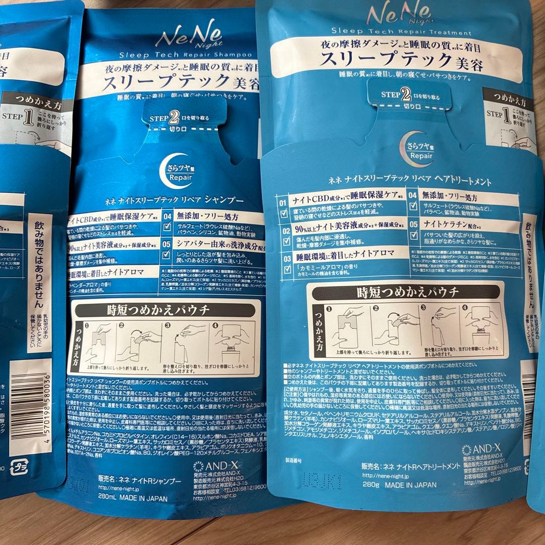 ネネ　シャンプー　トリートメント　専用‼️