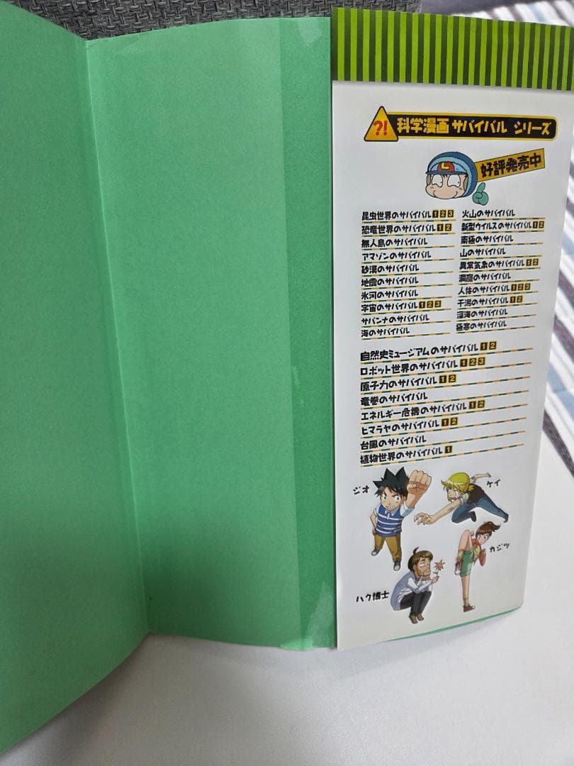 科学漫画サバイバルシリーズ 20冊セット｜カバー付き・消毒済み・人気タイトル多数