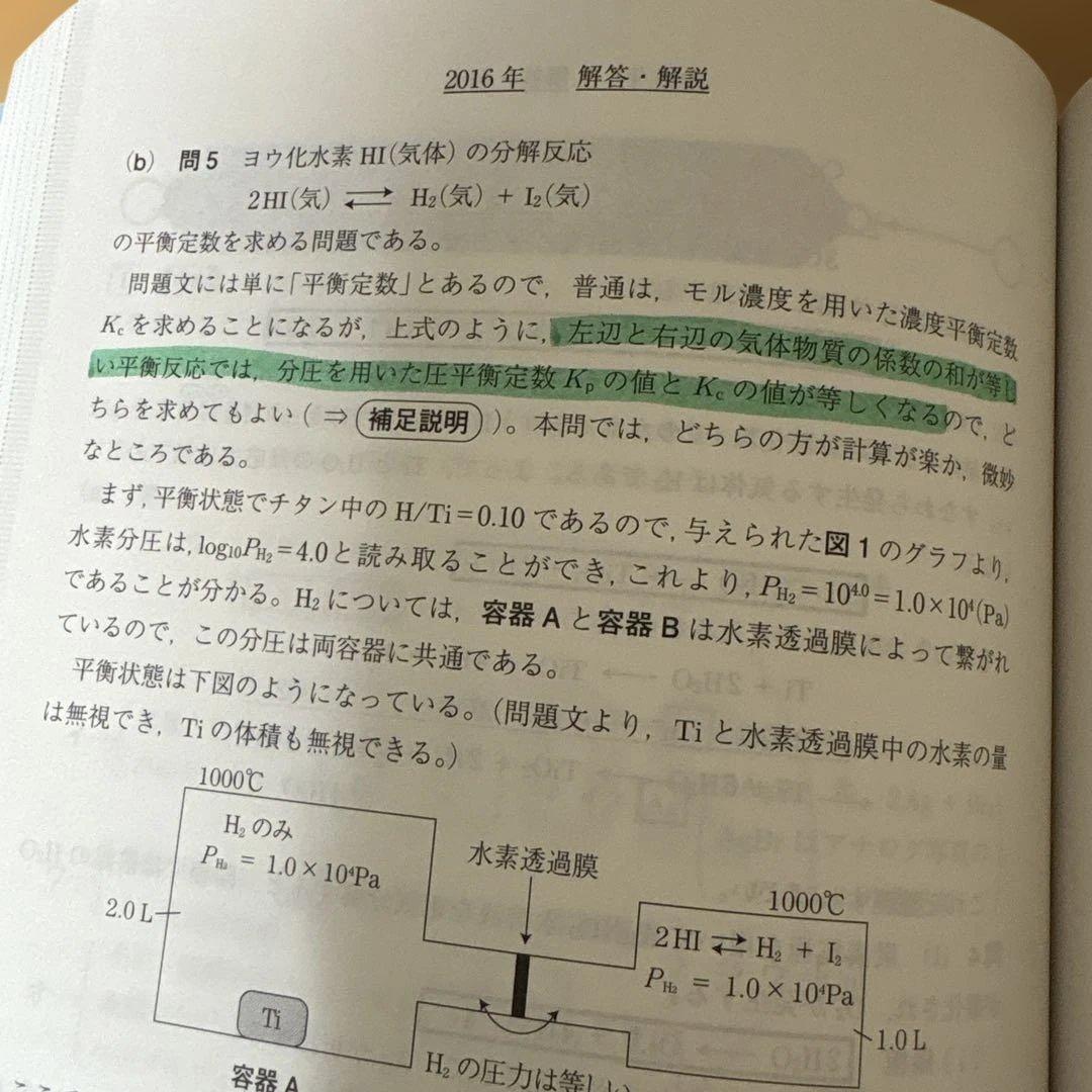 京大化学入試詳解 25年 2022~1998 第2版