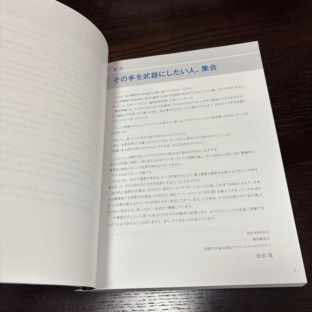 臨床に役立つPNF 松田 現著
