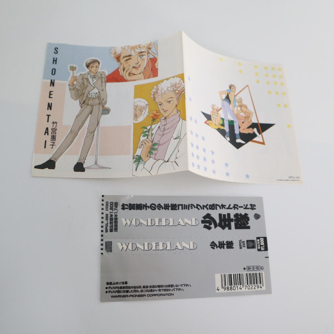 少年隊　WONDERLAND　CD　帯・竹宮惠子コミックス＆フォトカード付き