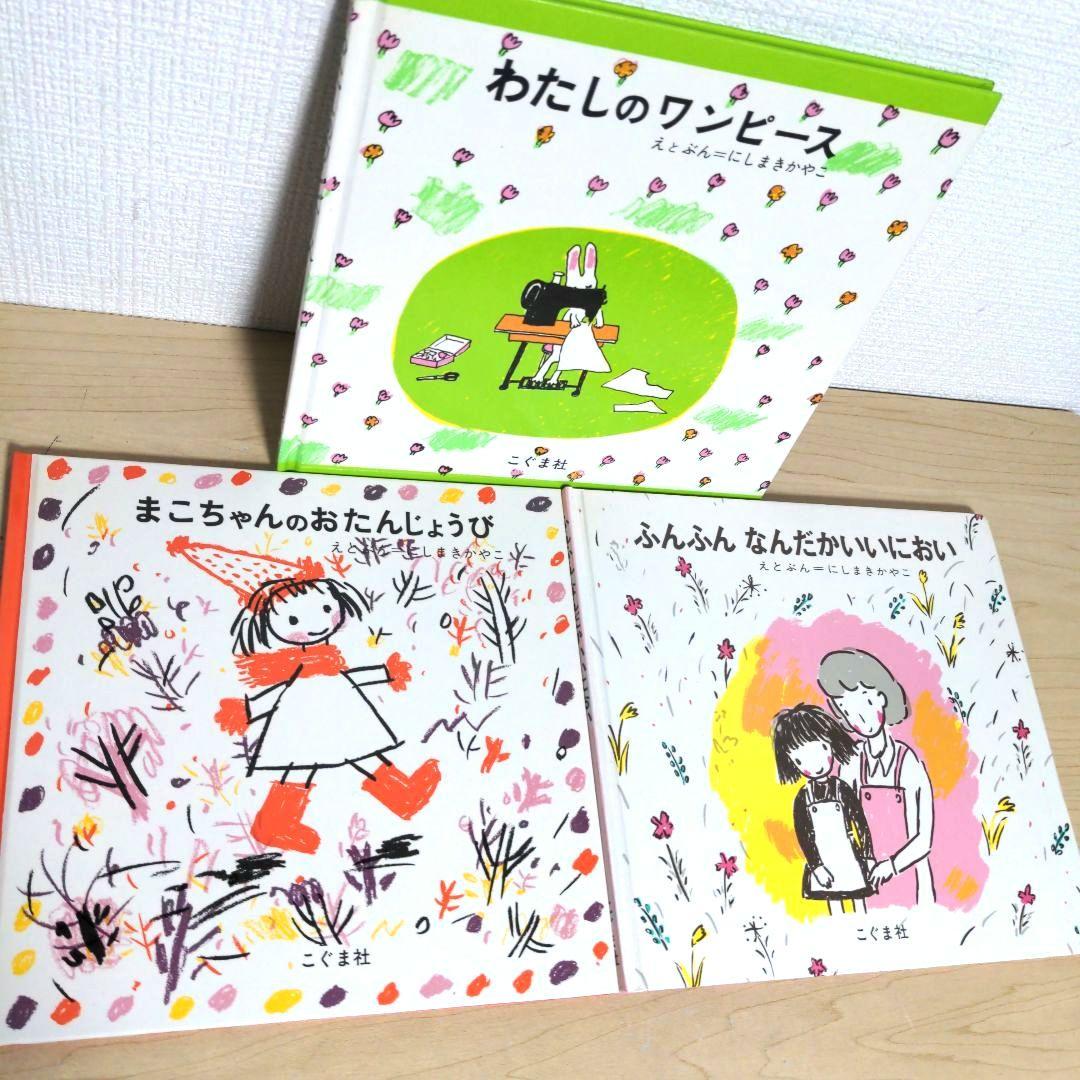 絵本10冊セット 幼児〜小学生低学年向け　バラ売り不可