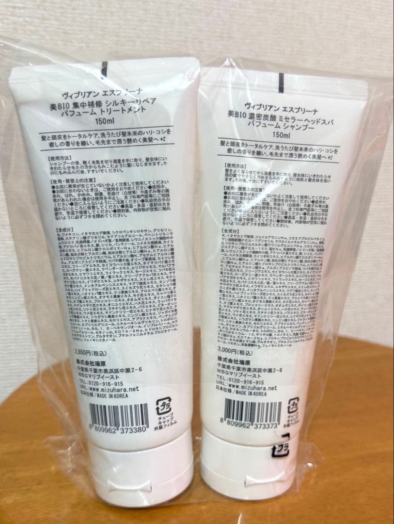 ヴィブリアン　エスプリーナ　美BIO シャンプー&トリートメント　7点セット