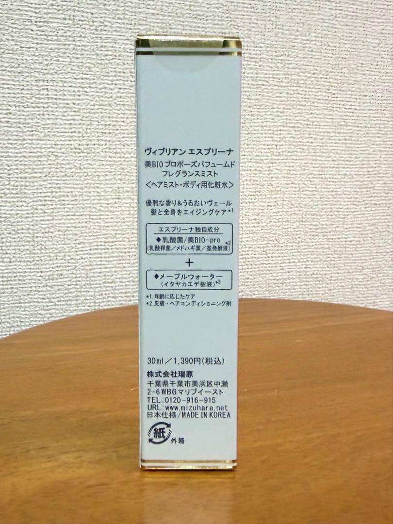 ヴィブリアン　エスプリーナ　美BIO シャンプー&トリートメント　7点セット