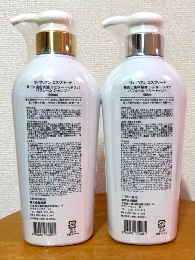 ヴィブリアン　エスプリーナ　美BIO シャンプー&トリートメント　7点セット
