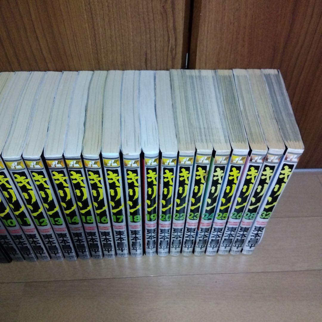 キリン 全26冊セット　初版多数　 東本昌平