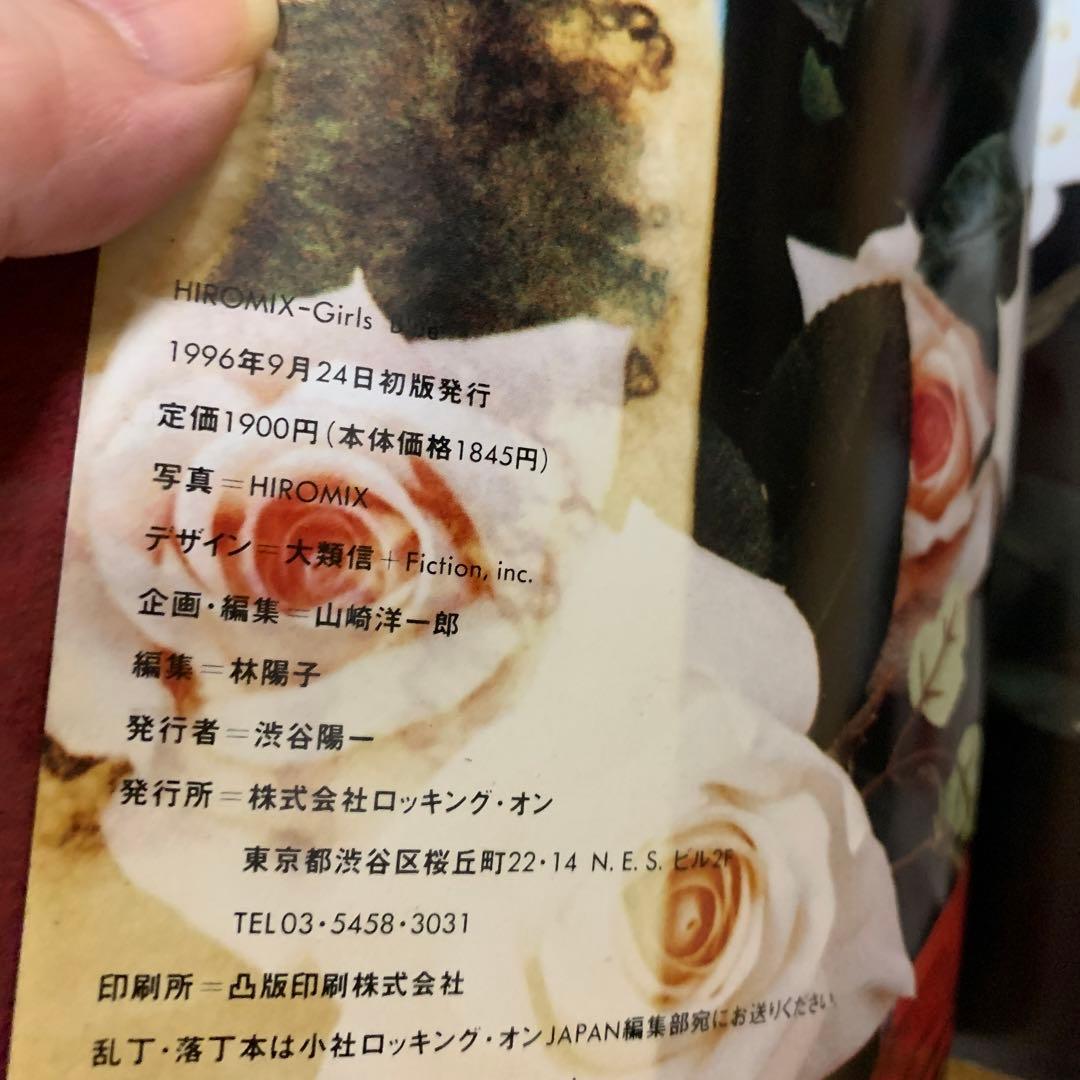 HIROMIX 写真集　girlsblue 1996年　初版　ロッキングオン