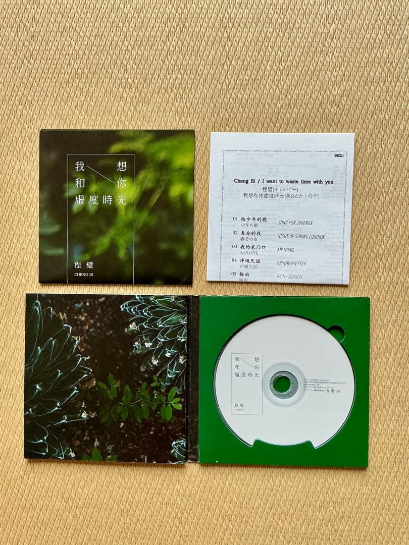 程璧 チェン・ビー Cheng Bi CD 3セット