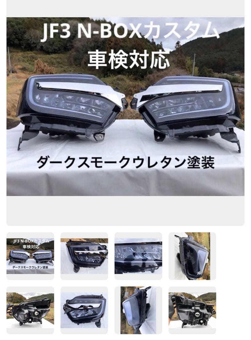 エヌボックスカスタムjf3jf4ダークスモークウレタンライト
