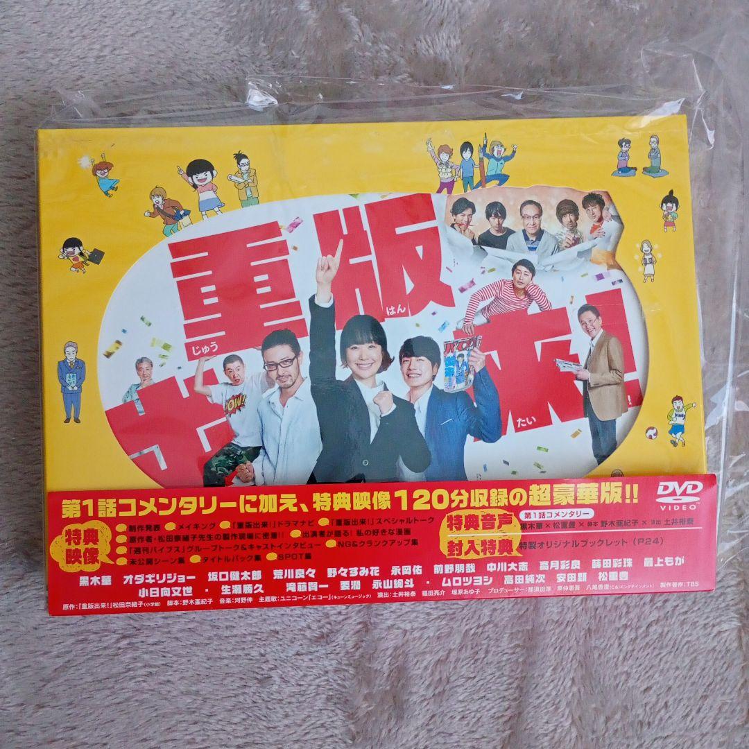重版出来! DVD-BOX　初回生産限定
