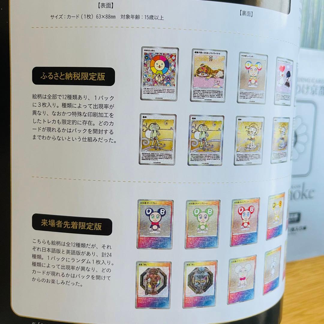 Casa BRUTUS　限定　村上隆もものけ京都　トレカ　ふるさと納税