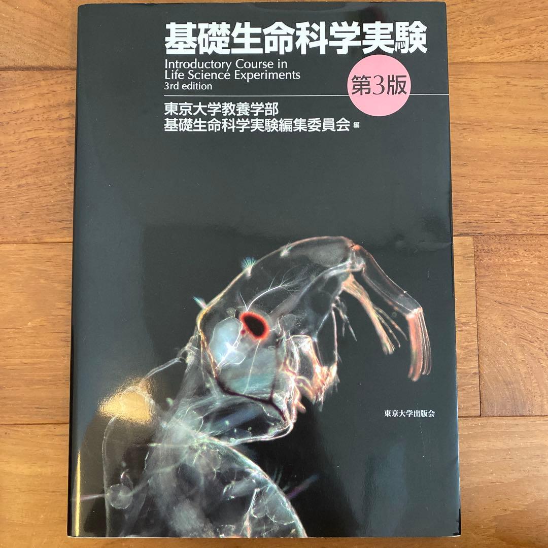 東京大学　教科書