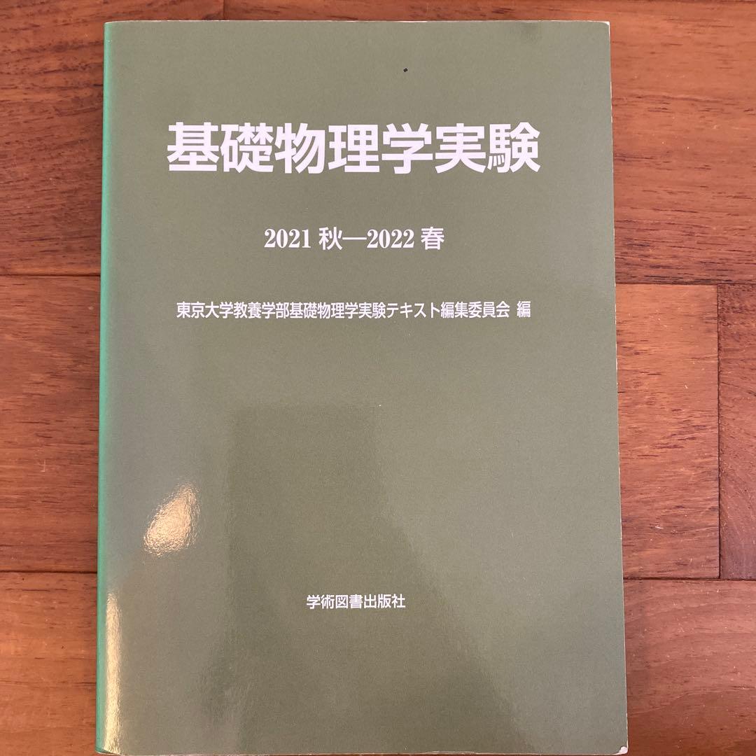 東京大学　教科書