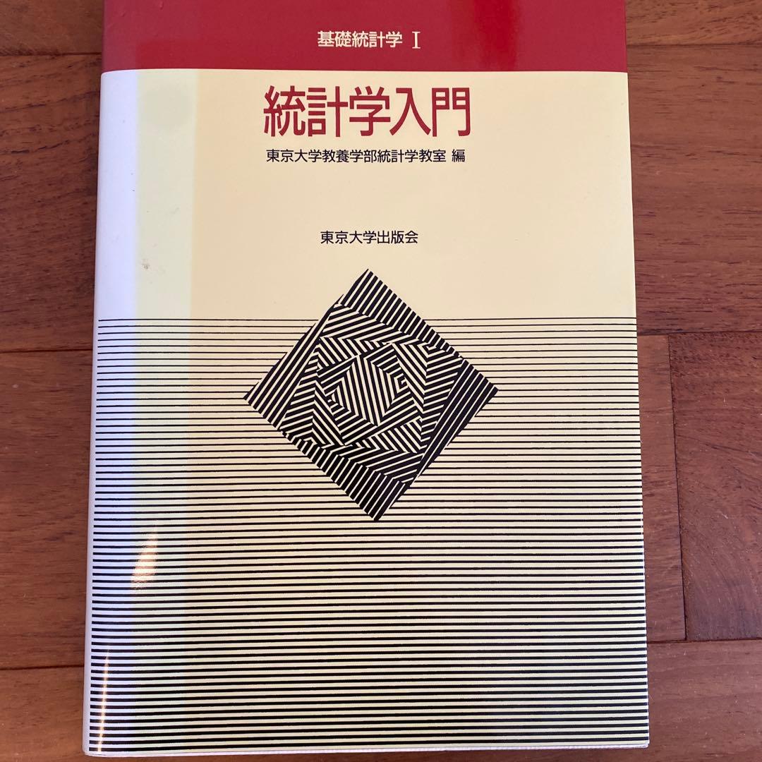 東京大学　教科書