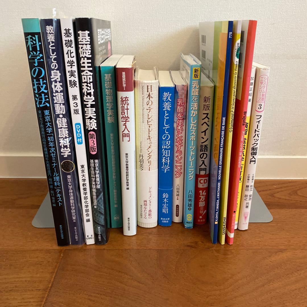 東京大学　教科書