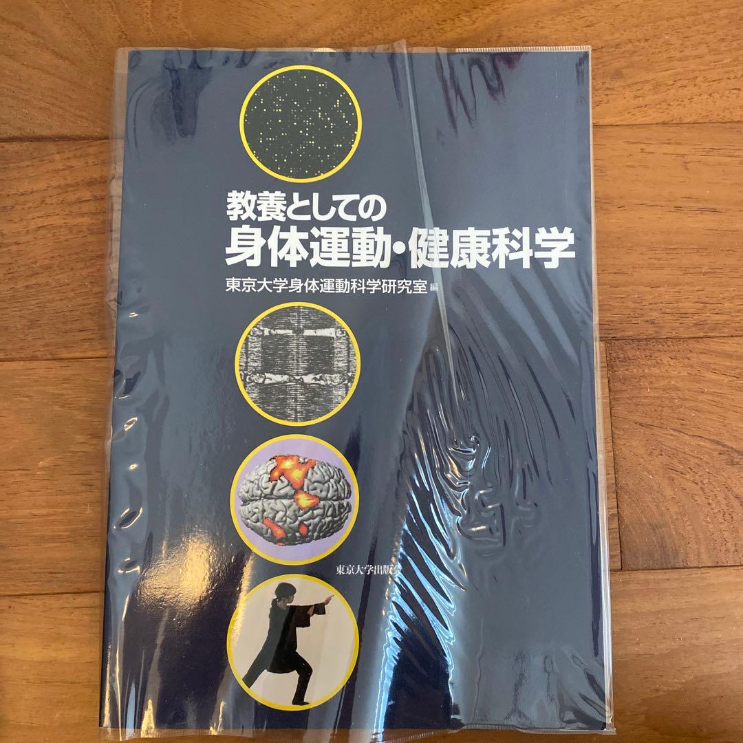 東京大学　教科書