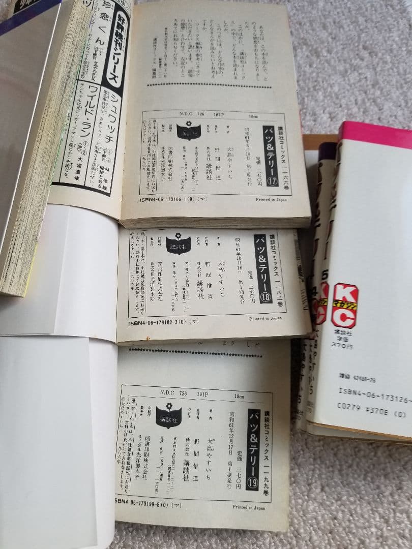 バツ&テリーの初版本セット