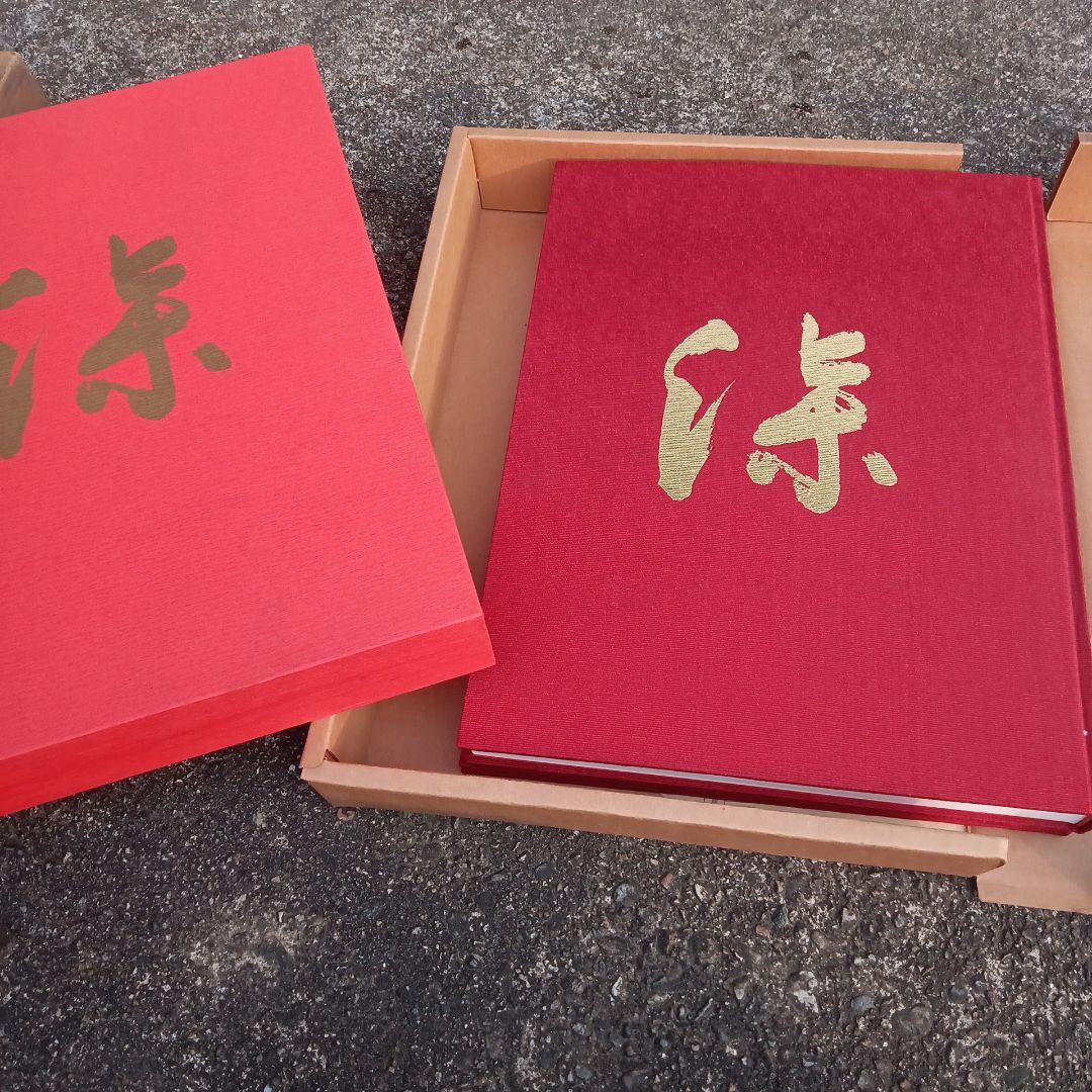 山崎覚太郎　作品集成