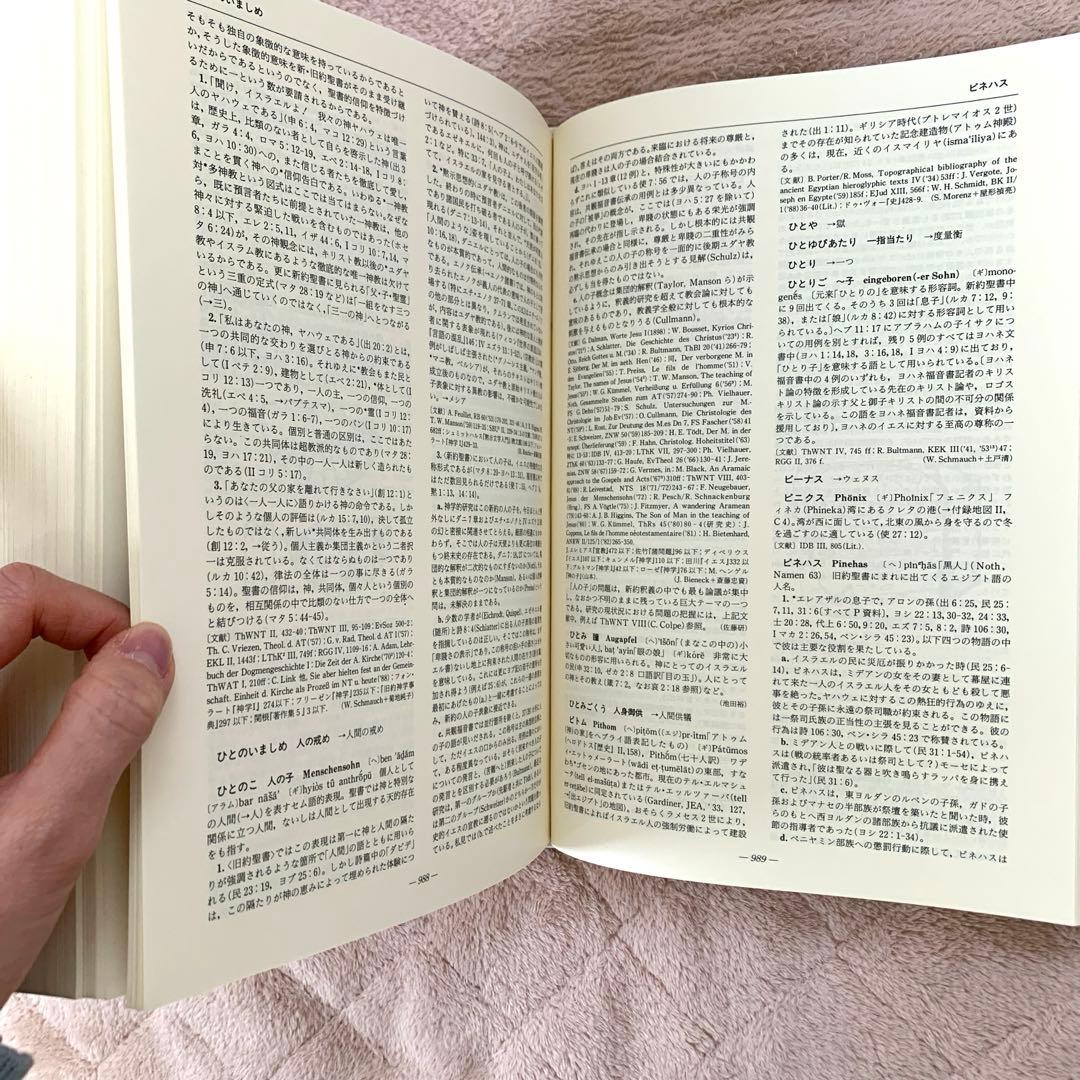 【最終値】旧約新約 聖書大事典