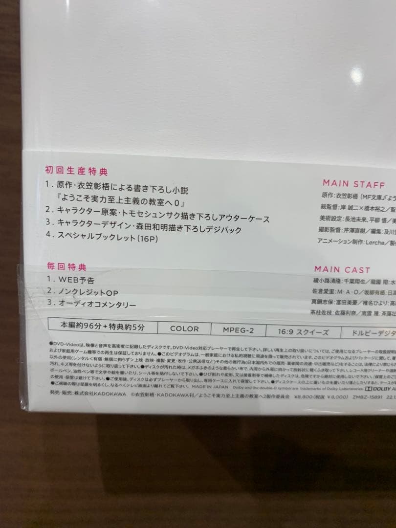 ようこそ実力至上主義の教室へ2nd season第1巻　初回限定盤『0』巻付