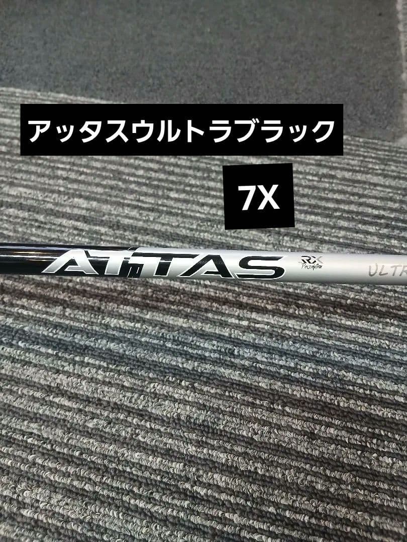 ATTAS ULTRAブラック7XコブラスリーブDS アダプトOPTM