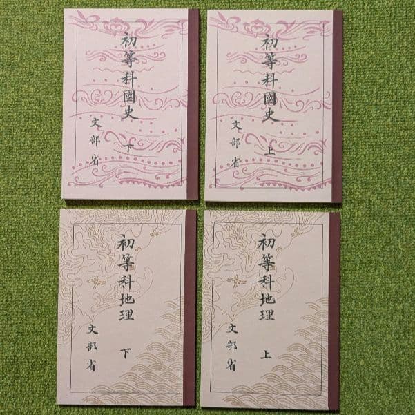 国定教科書 国民学校期 復刻版 ほるぷ出版 全53冊揃