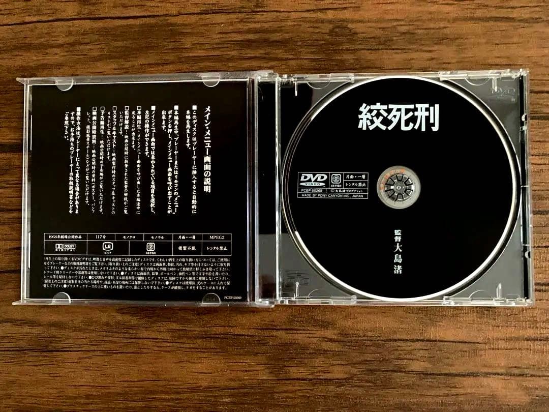 激レア　絞死刑 DVD 中古　大島渚