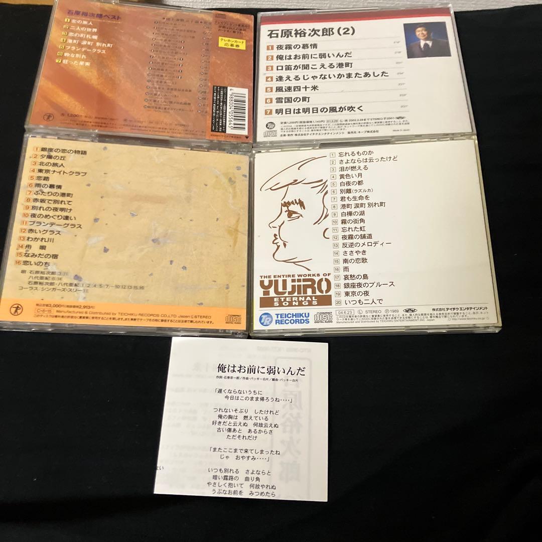 石原裕次郎/ベスト おまけ付き セット 永遠の歌声 八代亜紀 アルバム CD