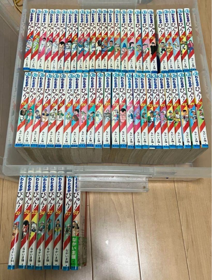 わたるがぴゅん 全58巻セット