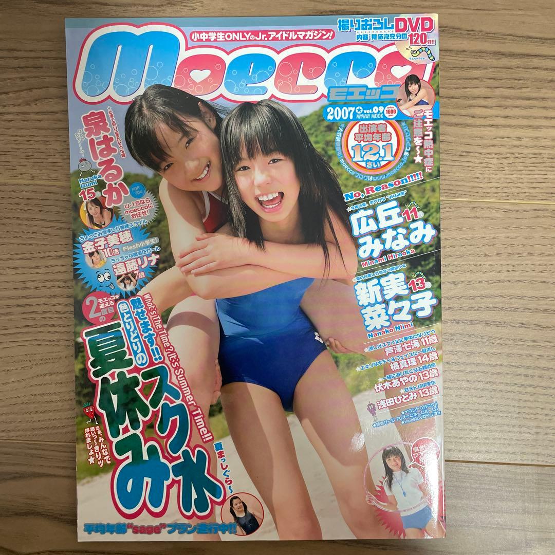 モエッコ　vol 9
