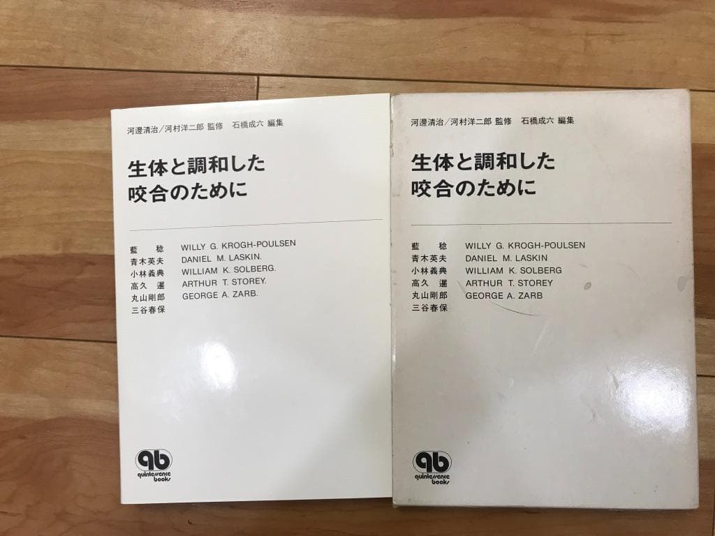 生体と調和した咬合のために