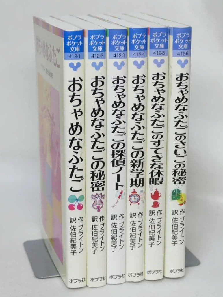 小説 おちゃめなふたごシリーズ全6巻セット