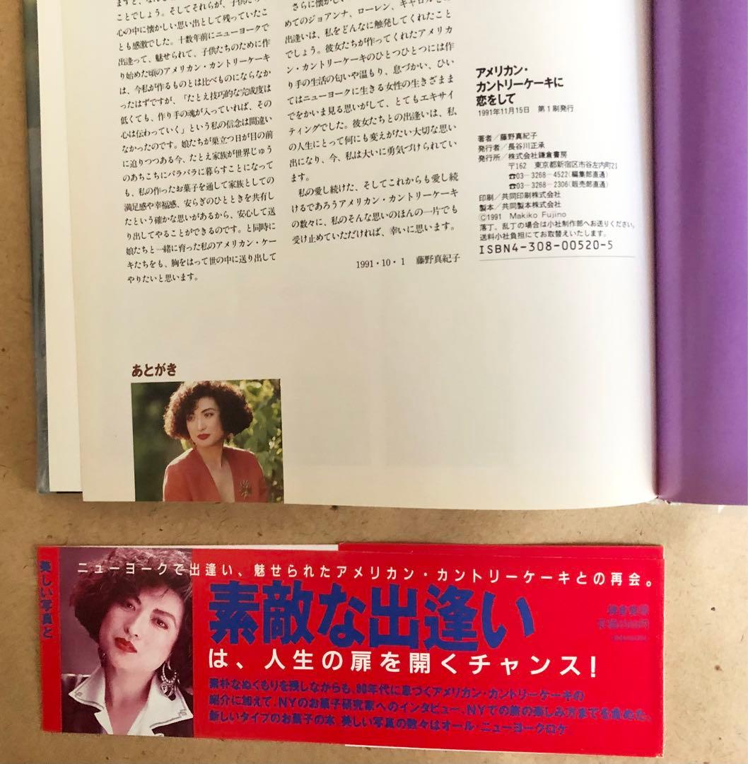 藤野真紀子　パリ、アメリカ、イギリスのお菓子本シリーズ 3冊セット