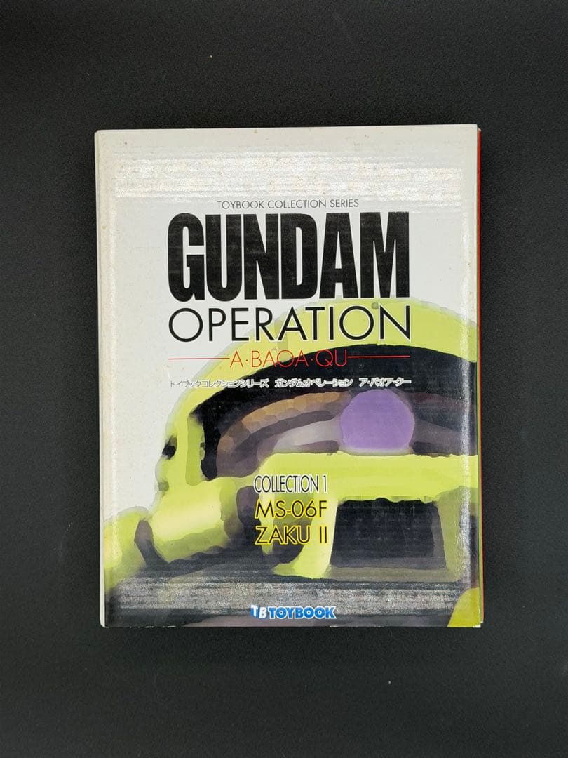 【未開封4冊】ガンダムオペレーション A・BAO・A・QU