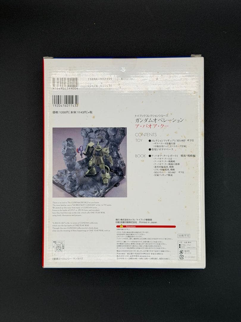 【未開封4冊】ガンダムオペレーション A・BAO・A・QU