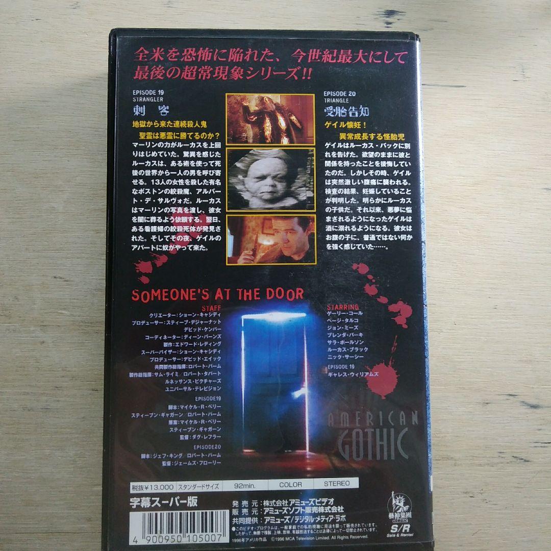 アメリカン・ゴシック10　字幕版VHS