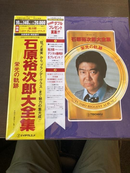 石原裕次郎　レコード　大全集　栄光の軌跡
