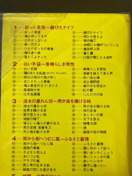 石原裕次郎　レコード　大全集　栄光の軌跡