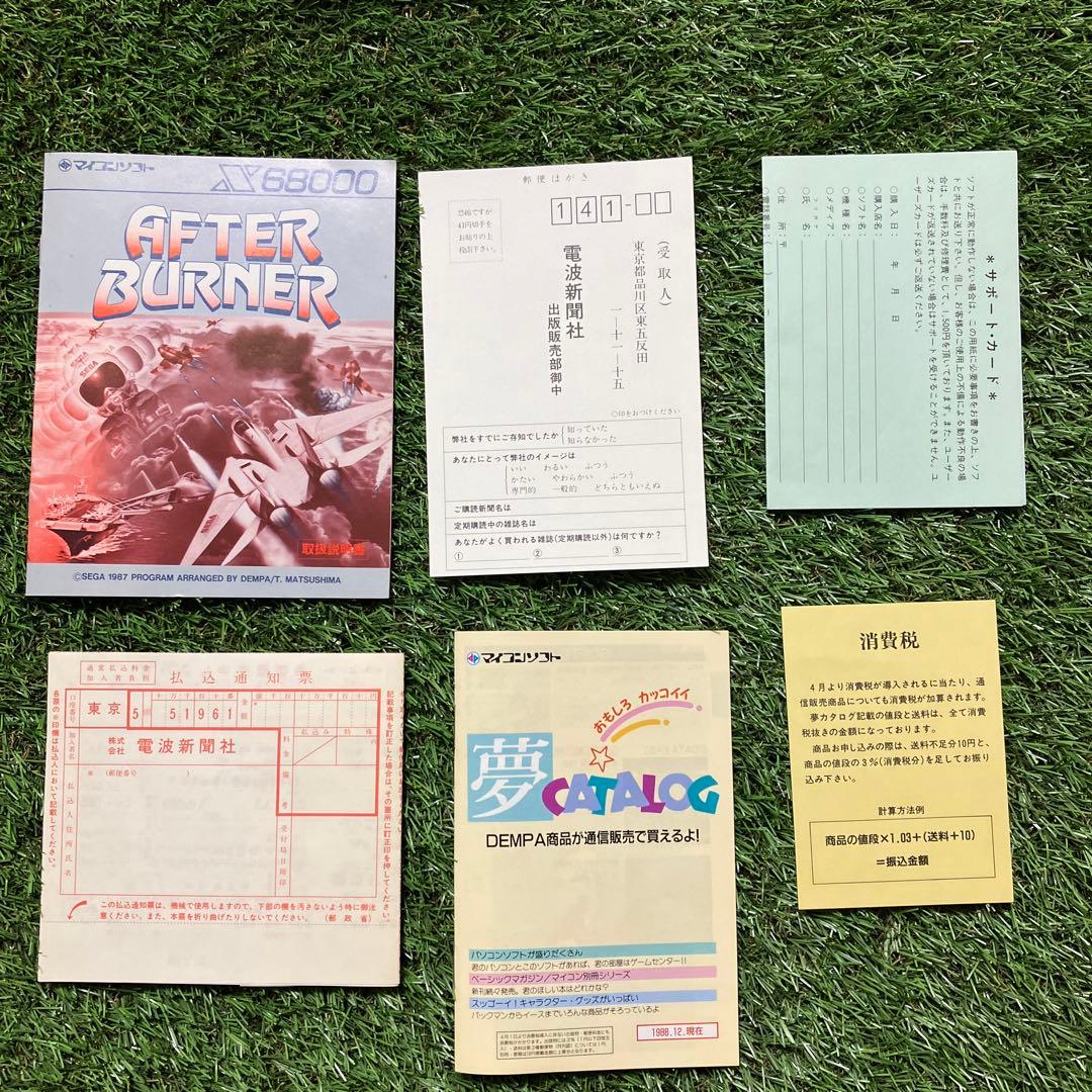 【x68000】アフターバーナー AFTER BURNER