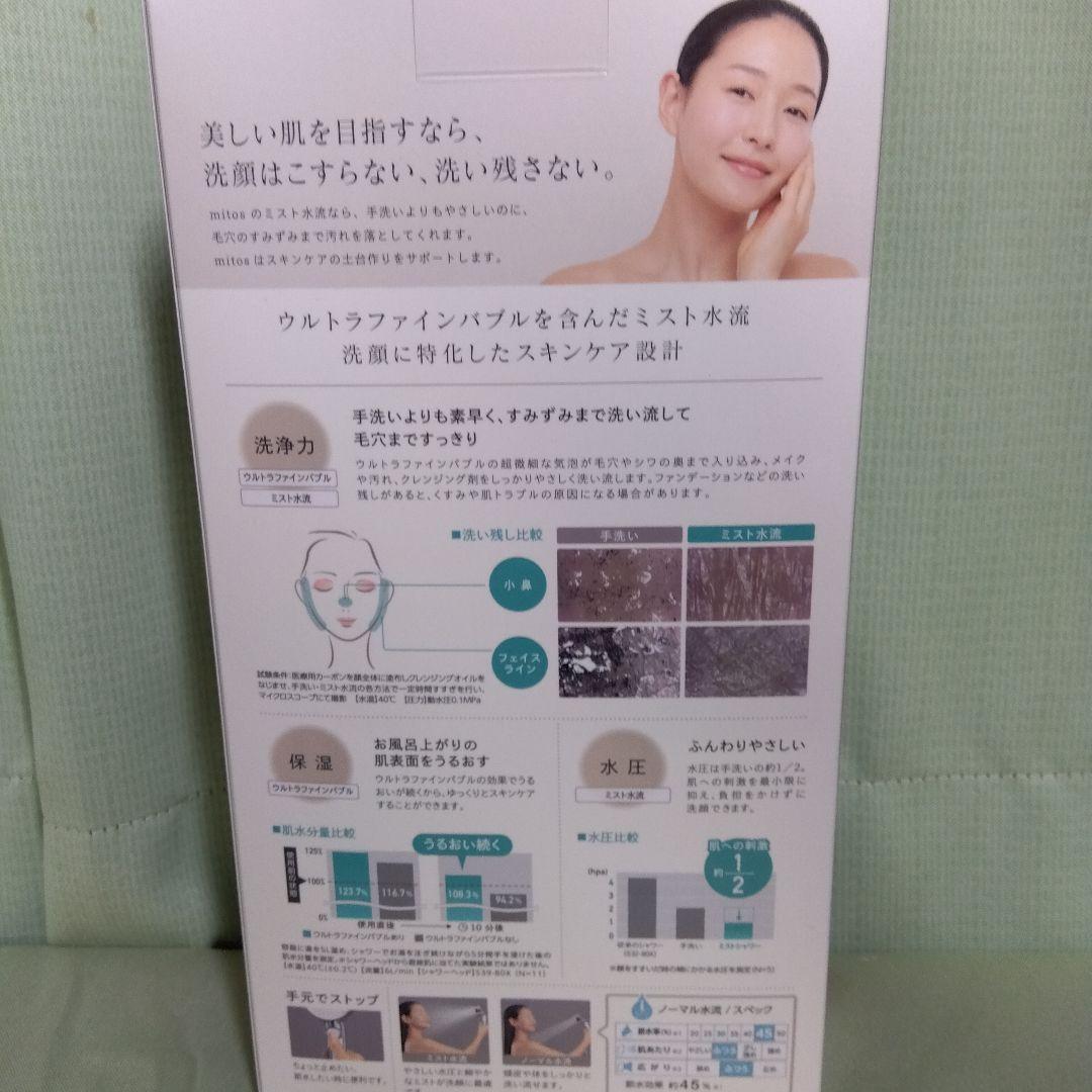 SANEI mitos シャワーヘッド 新品・未開封