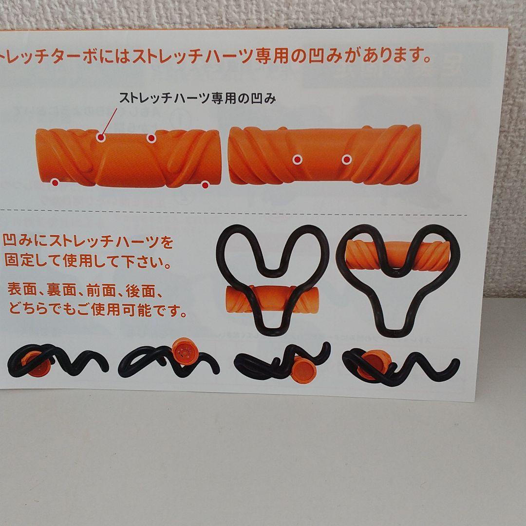 ストレッチターボ