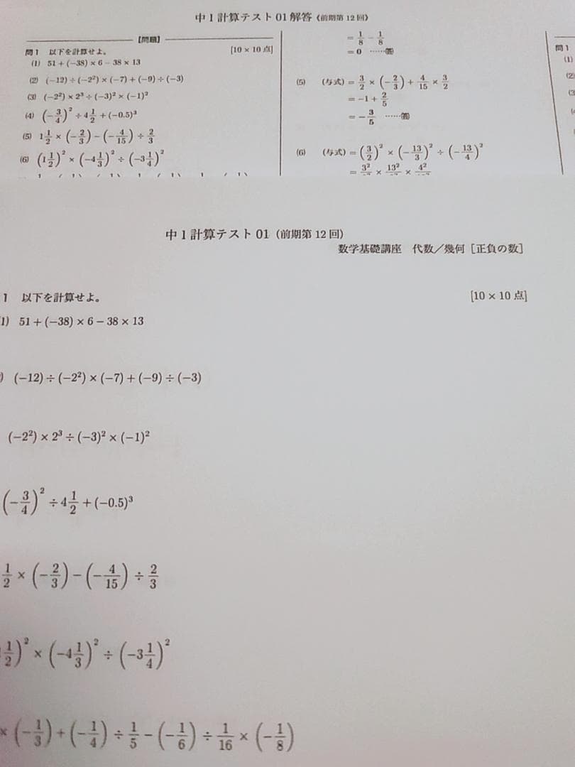 鉄緑会の22年度最新版中1数学計算テスト問題解答フルセット　駿台　河合塾