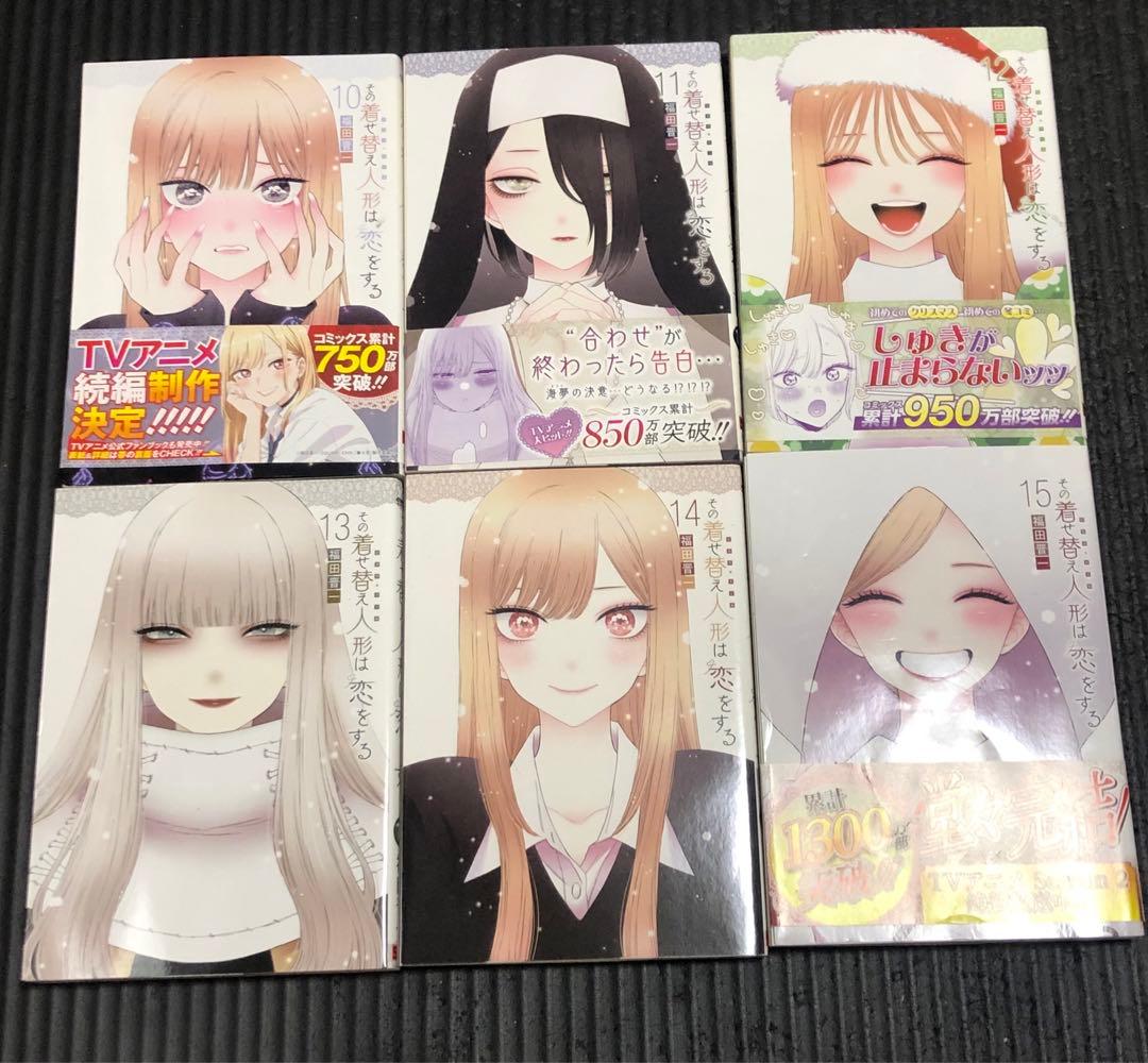 その着せ替え人形は恋をする（1~15巻）　着せ恋　全巻