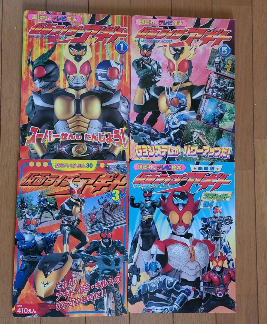 仮面ライダーアギト関連絵本15冊まとめ売り