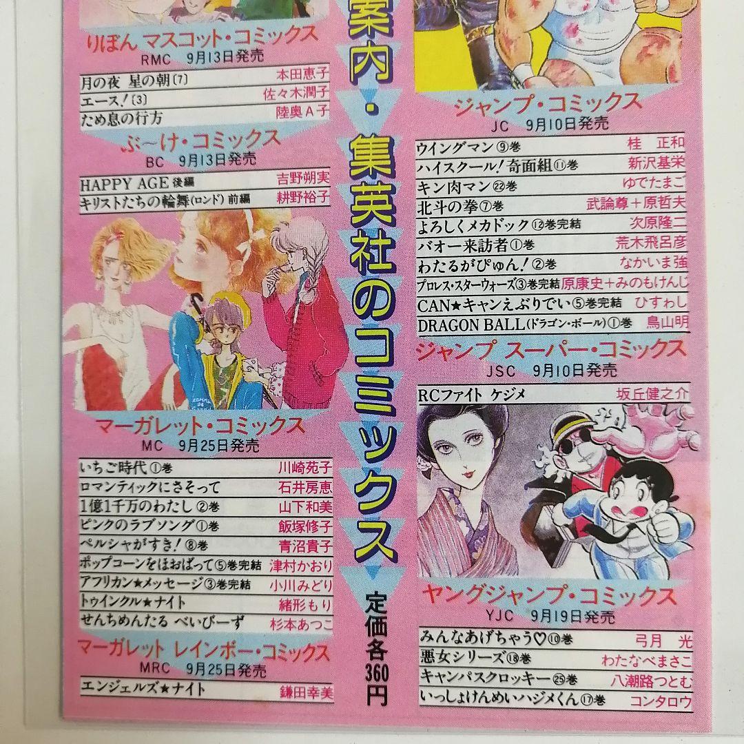 コミックスニュース　vol.48　ドラゴンボール　初版　1巻　美品　漫画　48